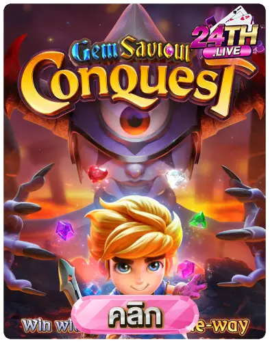 Gem Saviour Conquest ทดลองเล่น